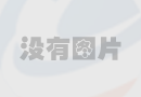 意甲綜合：國米終結(jié)五場不勝 那不勒斯繼續(xù)領(lǐng)跑